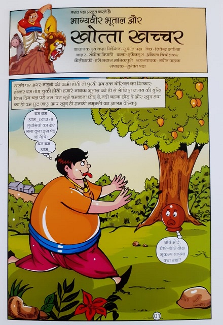 Khota Khacchar - Bhootal - Fiction Comics - Page