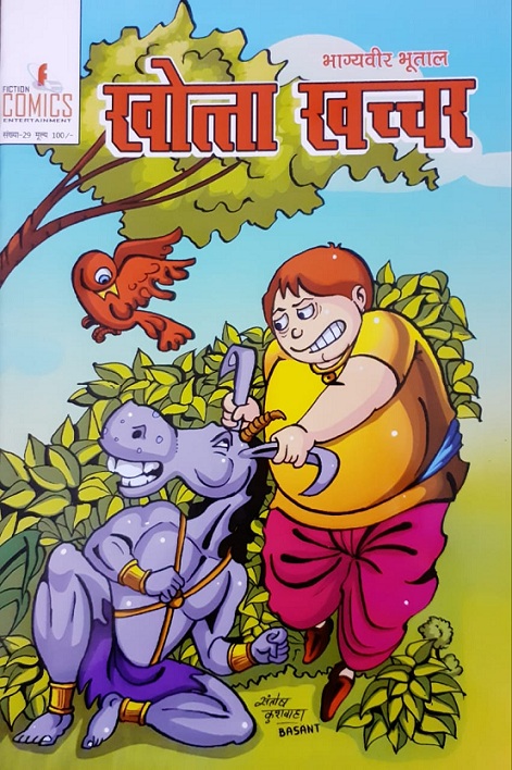 Khota Khacchar - Bhootal - Fiction Comics