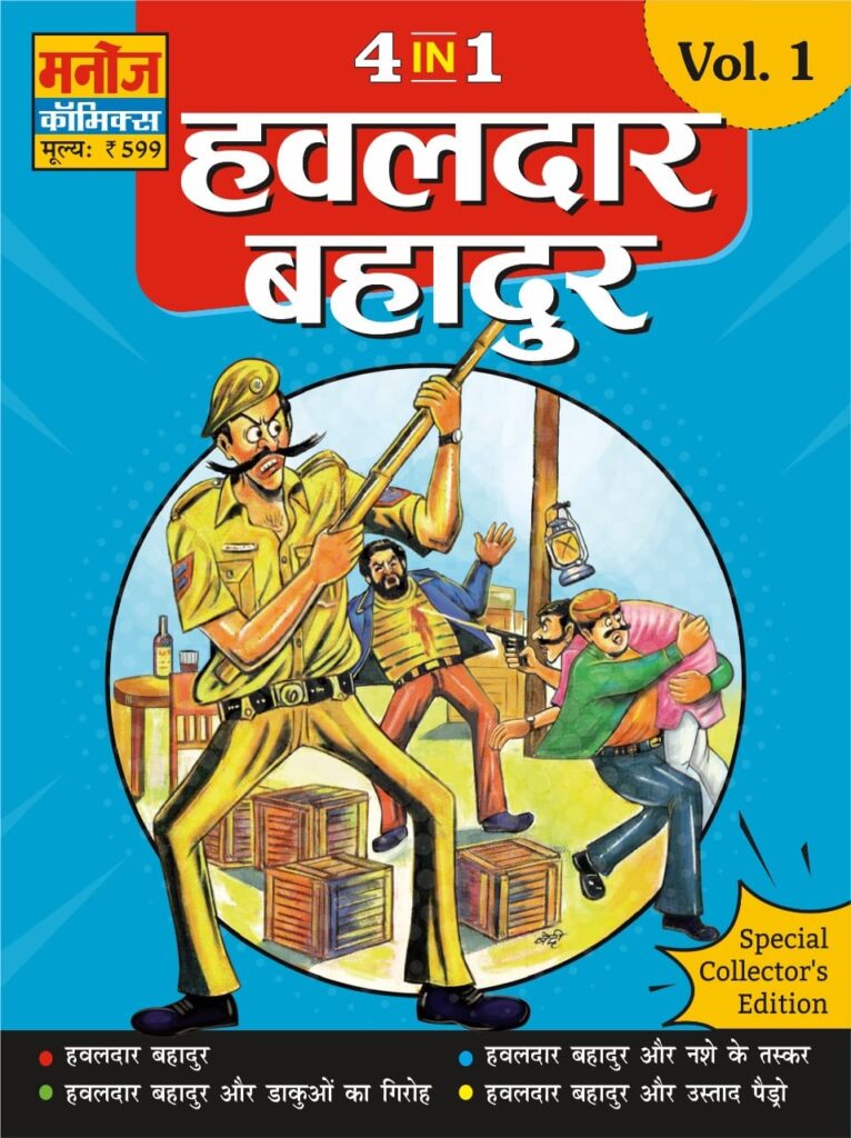 Manoj Comics - Hawaldar Bahadur 4 In 1 - Collectors Edition - Hello Book Mine