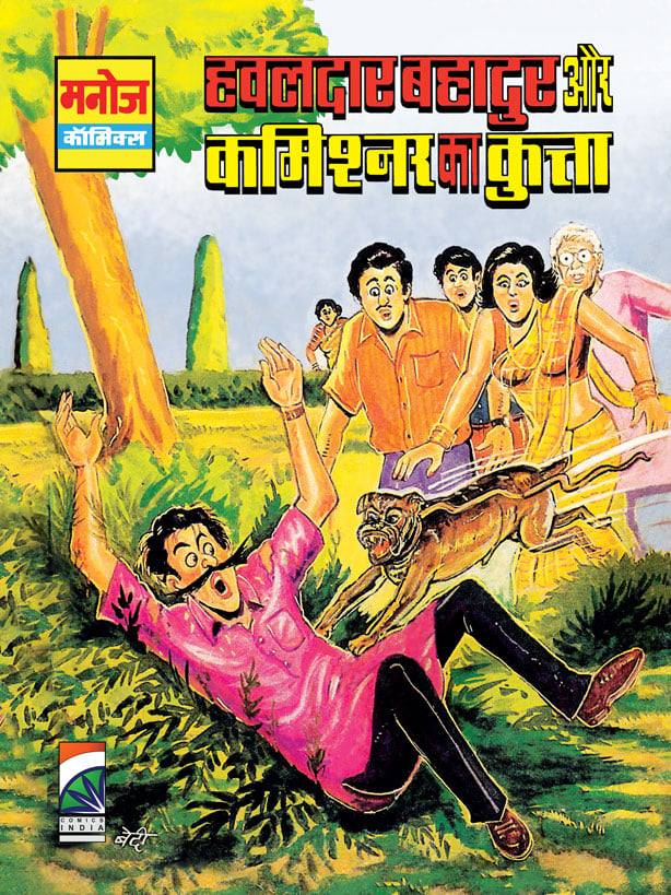 Manoj Comics - Hawaldar Bahadur Aur Commissioner Ka Kutta