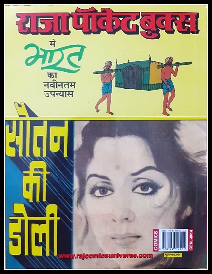 Nagraj - Fisrt Issue - Raj Comics - Back Cover