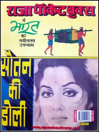 Nagraj Ki Kabra - Raj Comics By Sanjay Gupta
