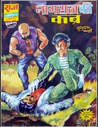 Nagraj Ki Kabra - Raj Comics -Second Issue Of Nagraj
