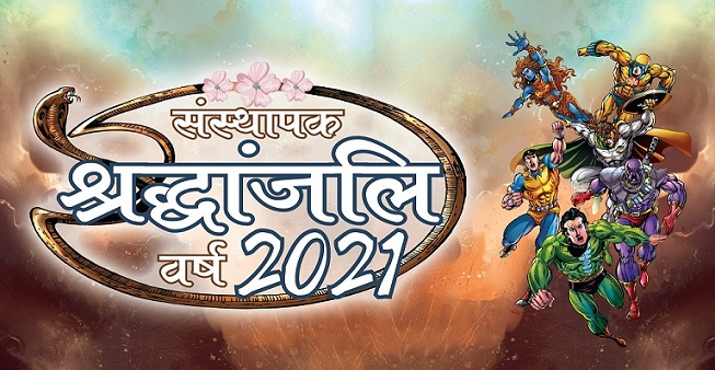 Sansthapak-Shradhanjali-Varsh-2021-Raj-Comics