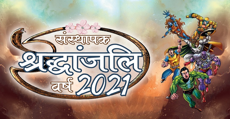 Sansthapak Shraddhanjali Varsh - 2021 - Raj Comics