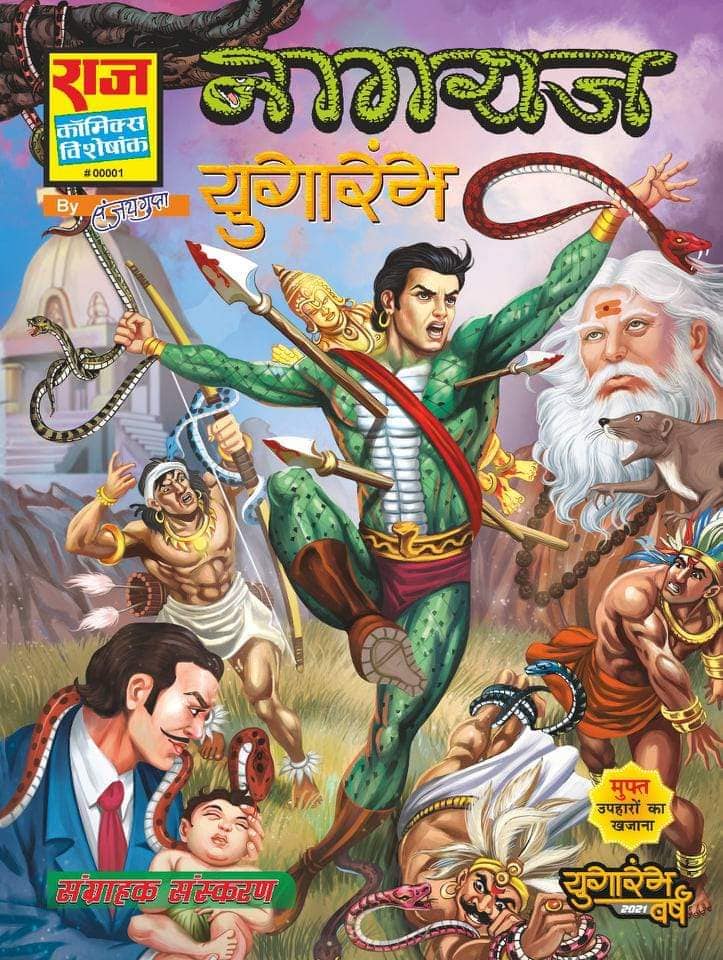 Yugarambh Series Collectors Edition - Anupam Sinha