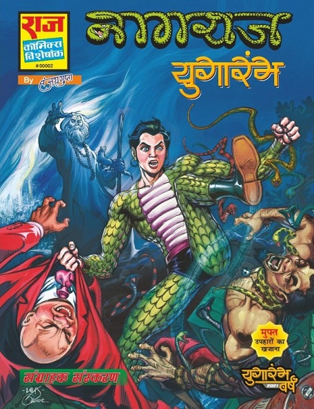 Yugarambh Series Collectors Edition - Lalit Kumar Sharma