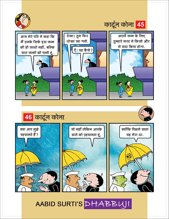 Dhabbuji - Cartoon Kona - Abid Surati 