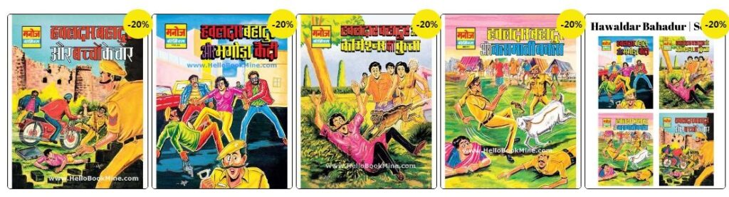 Hawaldar Bahadur Set 2 - Manoj Comics