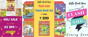 होली धमाका!! फ़्लैश सेल (Holi Dhamaka – Flash Sale – Hello Book Mine)