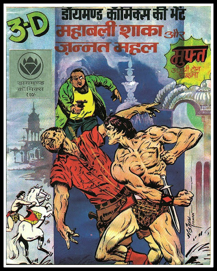 Mahabali Shaka Aur Zannat Mahal - 3D Comics - Diamond Comics