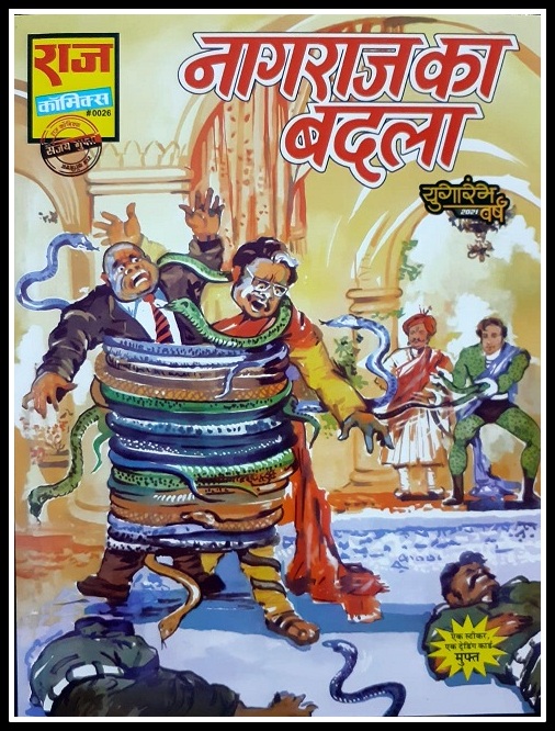 Nagraj Ka Badla - Raj Comics