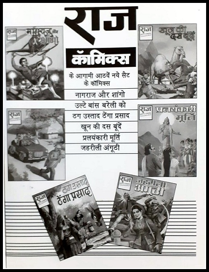 Raj Comics - Nagraj Aur Shango - Ad Page