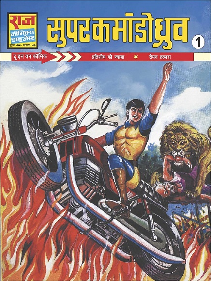 Super Commando Dhruva Debut Issue