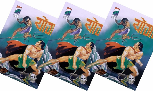 Yoga - Comics India - Tulsi Comics - Cover