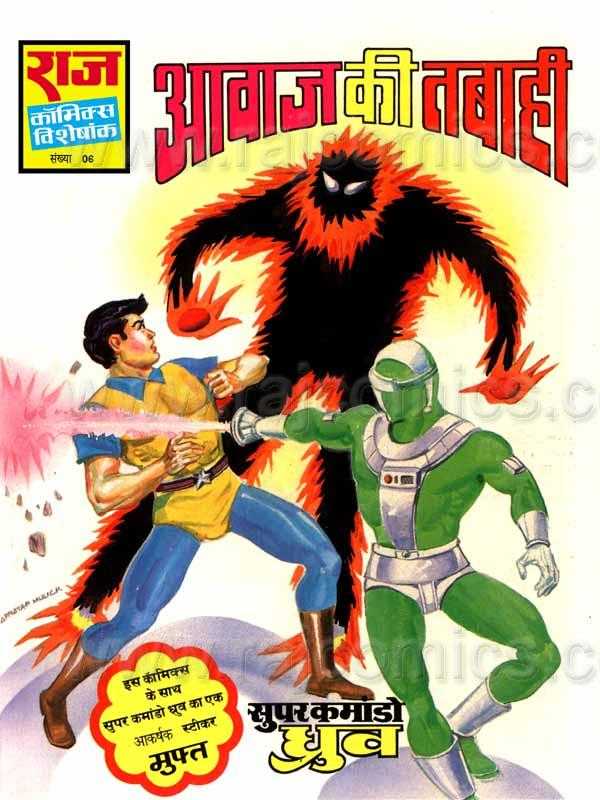 Awaj Ki Tabahi - Super Commando Dhruva - Raj Comics