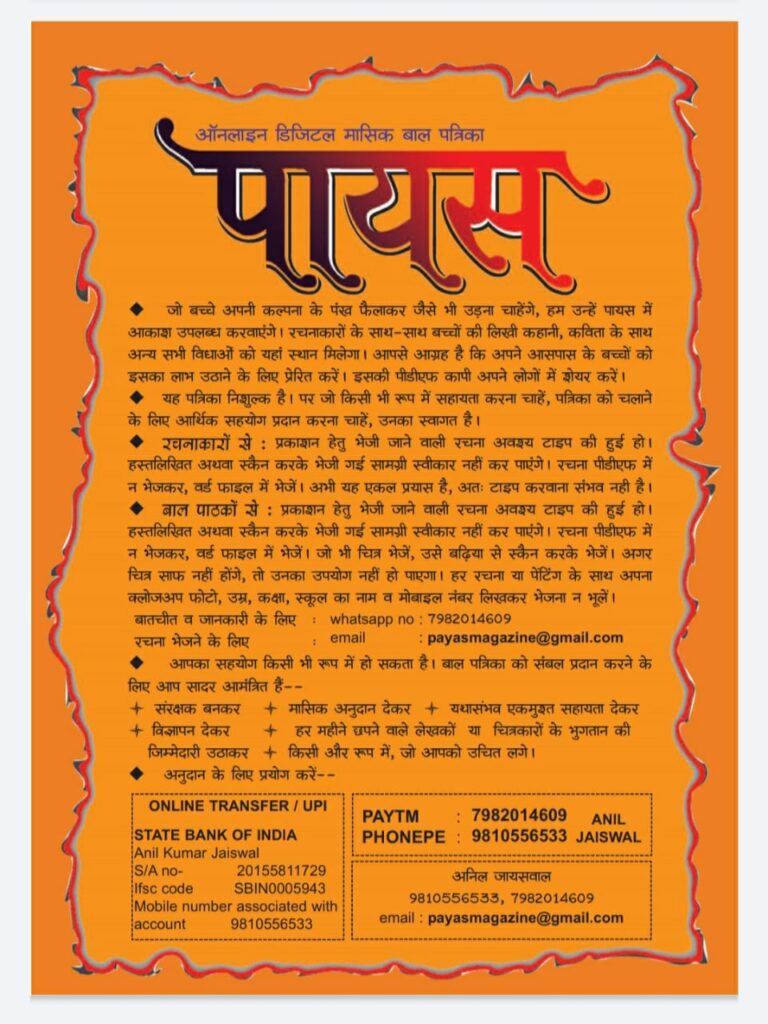 Payas Baal Patrika April Issue - Help Page