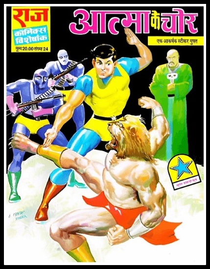 Aatma Ke Chor - Raj Comics Digest - Super Commando Dhruva