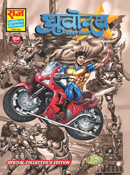 Dhruvoday - Raj Comics - Collectors Edition