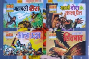 मनोज कॉमिक्स पहला अंक (Manoj Comics First Issue)