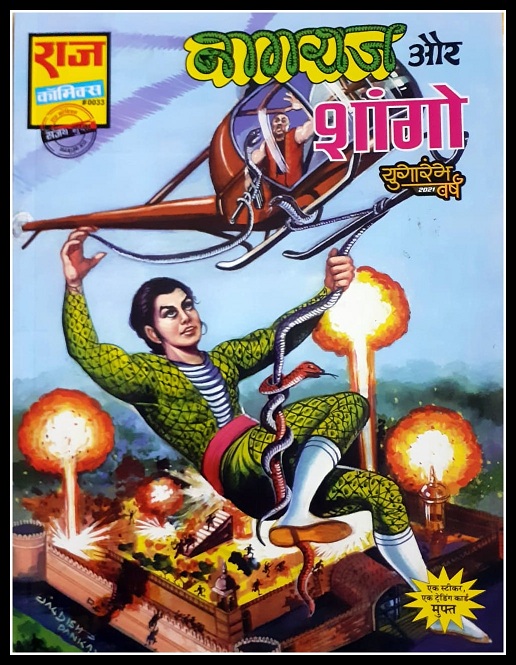 Nagraj Aur Shango - Raj Comics - Cover