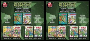 नागराज की क्लासिक विशेषांक – राज कॉमिक्स बाय मनोज गुप्ता (Classic Storylines Of Nagraj – Raj Comics By Manoj Gupta)