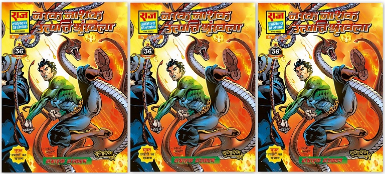 Narak Nashak Utpatti Shrinkhla - Collectors Edition - Raj Comics