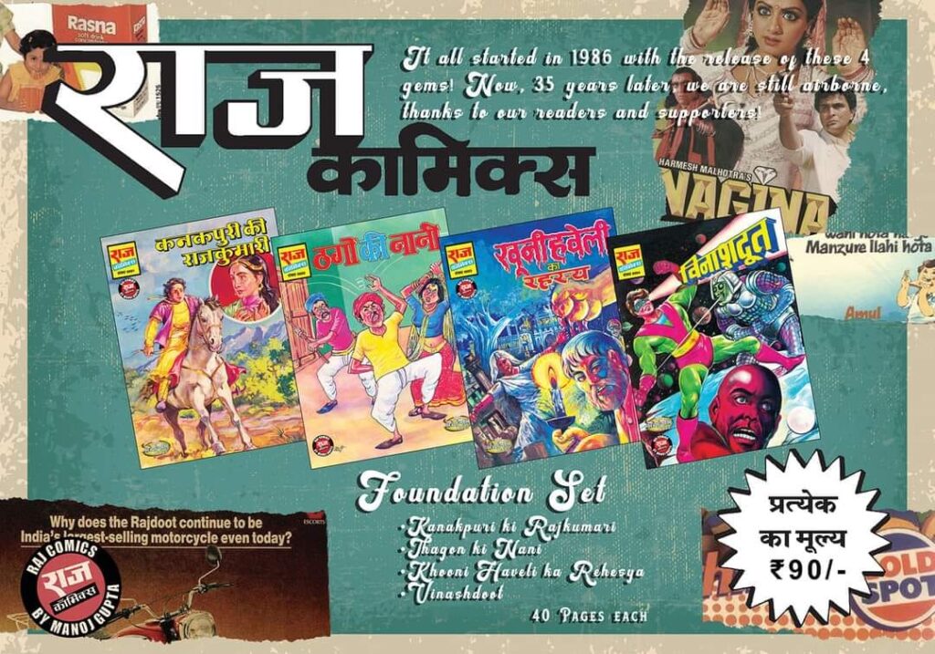 Raj Comics - 1st Set 1984