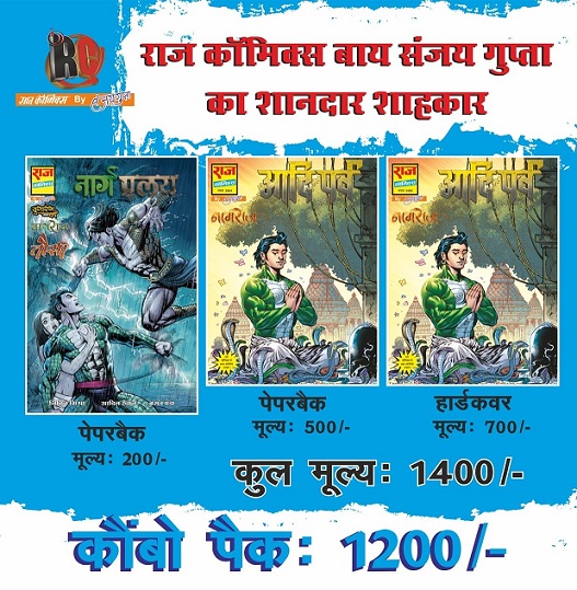 Raj Comics - New Set - Nagraj