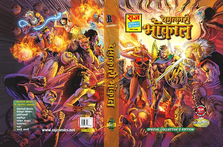 Chamatkari Bhokal - Collectors Edition - Raj Comics