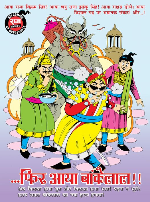 Fir Aaya Bankelal - Raj Comics - Ad