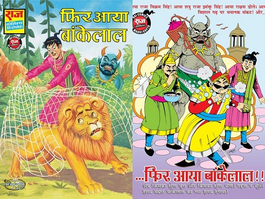 Fir Aaya Bankelal - Raj Comics - Cover