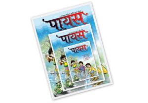 पायस जुलाई 2021 अंक (Payas July 2021 Issue)