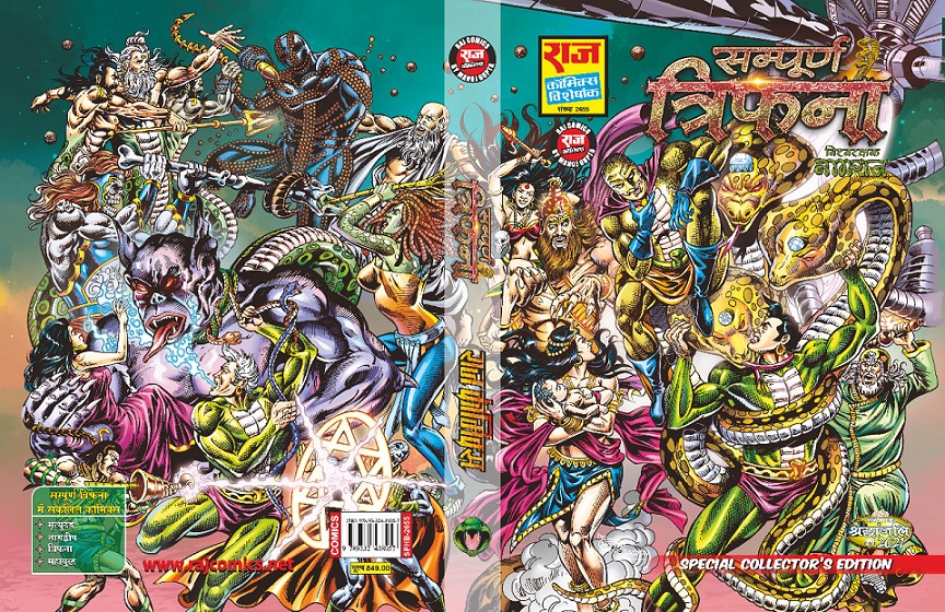 Sampoorn Trifna - Raj Comics - Collectors Edition