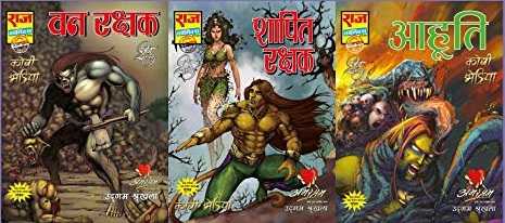 Udgam Shrinkhla Bhediya - Raj Comics