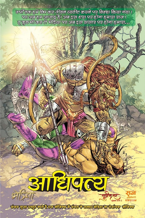 Adhipatya Ad - Suddhikaran Series - Bheriya - Raj Comics