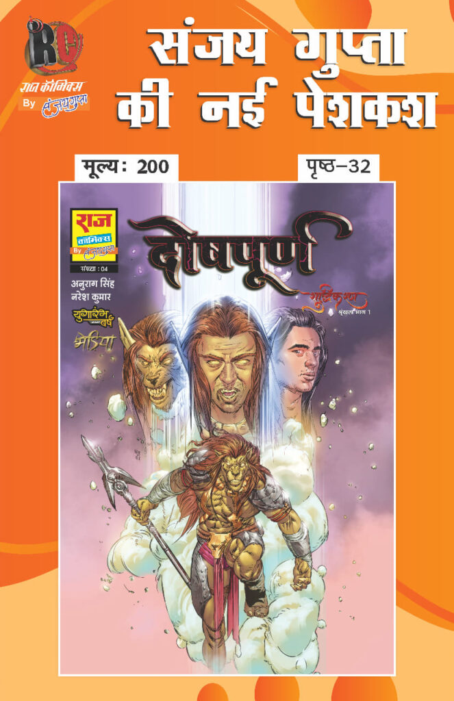 Doshpoorn - Suddhikaran Series - Bheriya - Raj Comics