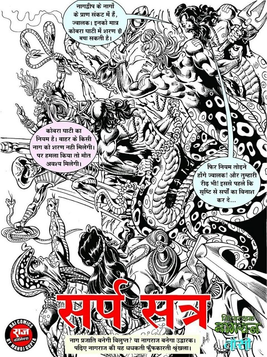 Sarpsatra - Nagraj Aur Tausi - Nagdweep - Cobra Ghati