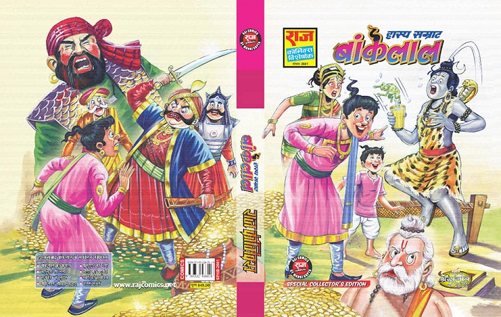 Hasya Samrat Bankelal - Raj Comics - Collectors Edition