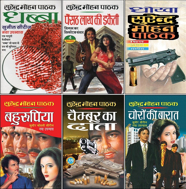 Surendra Mohan Pathak - Novels