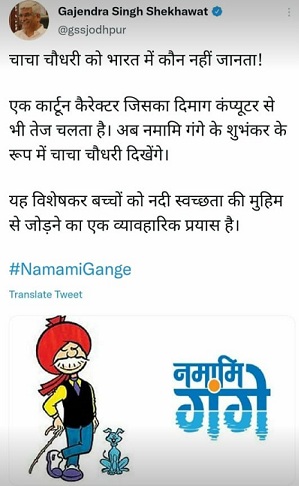 Chacha Chaudhary - Namami Gange - Ministry Tweet