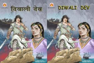 दिवाली देव – डायमंड काॅमिक्स (Diwali Dev – Diamond Comics)