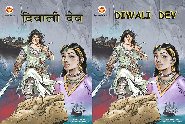 Diwali Dev - Diamond Comics - Cover