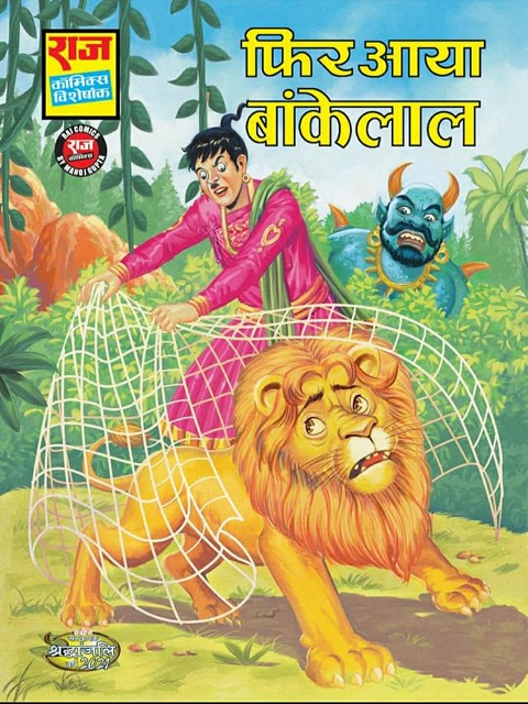 Fir Aaya Bankelal - Raj Comics - Cover