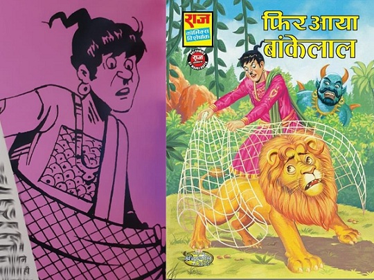 Fir Aaya Bankelal - Raj Comics