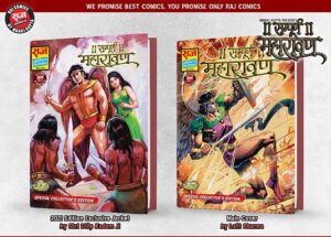 सम्पूर्ण महारावण संग्राहक अंक – राज कॉमिक्स बाय मनोज गुप्ता (Sampoorn Maharavan Collectors Edition – Raj Comics By Manoj Gupta)