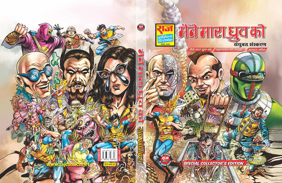 Maine Mara Dhruv Ko - Raj Comics - Cover