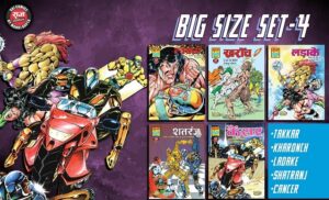 2 इन 1 डाइजेस्ट – राज कॉमिक्स बाय मनोज गुप्ता (2 IN 1 Digest – Big Size – Raj Comics By Manoj Gupta)