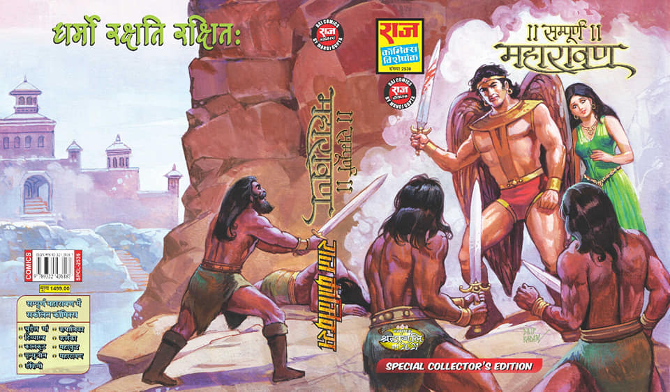 Sampoorn Maharavan - Raj Comics - Dust Jacket