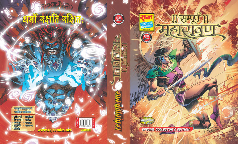 Sampoorn Maharavan - Raj Comics